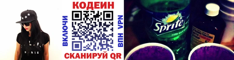 закладка  Старый Крым  Codein напиток Lean (лин) 