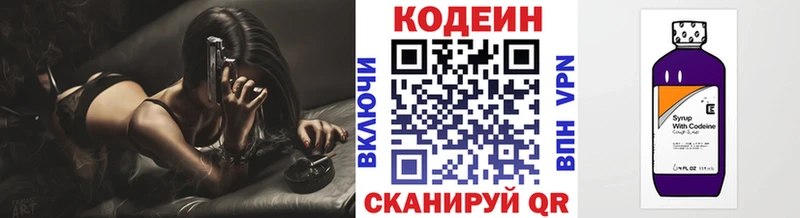 Кодеин Purple Drank Старый Крым